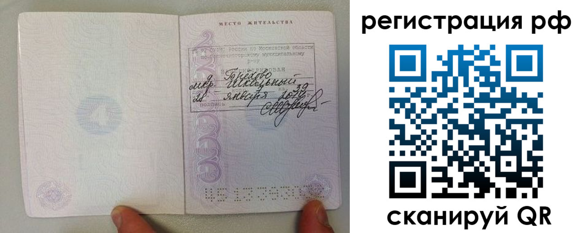 прописка регистрация в Никольске
