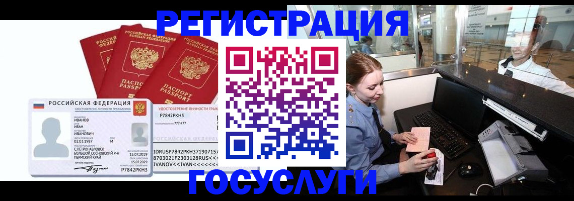 временная регистрация недорого в Никольске