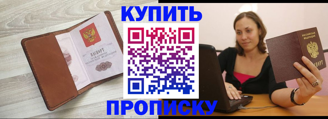 временная прописка в Никольске