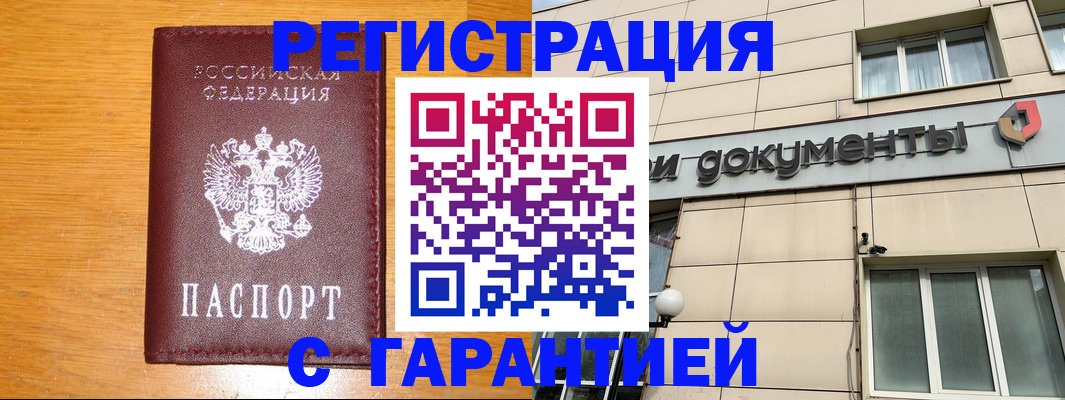 прописка законно в Никольске