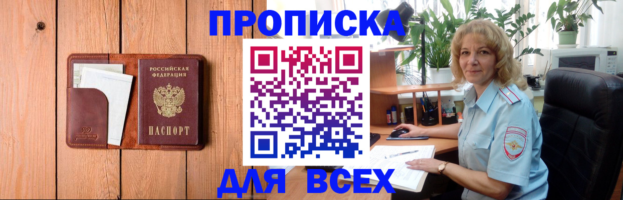 прописка от собственника в Никольске