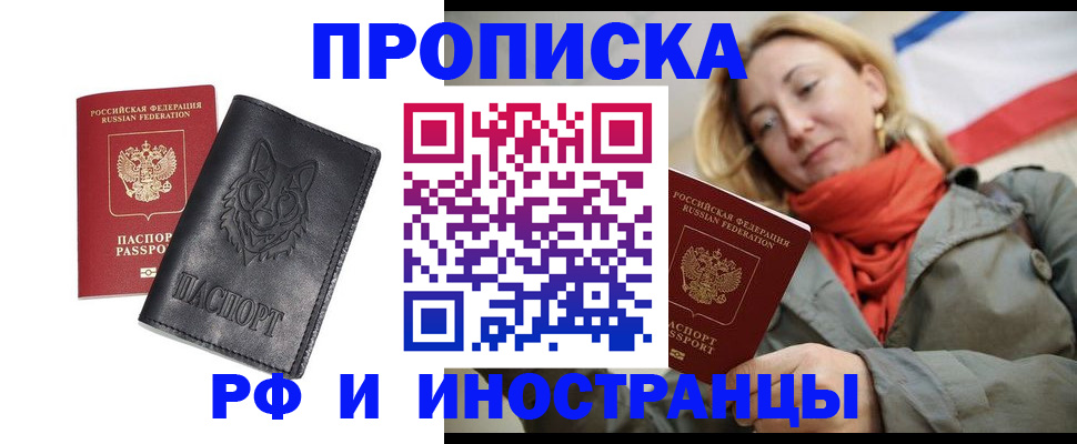 прописка в Никольске