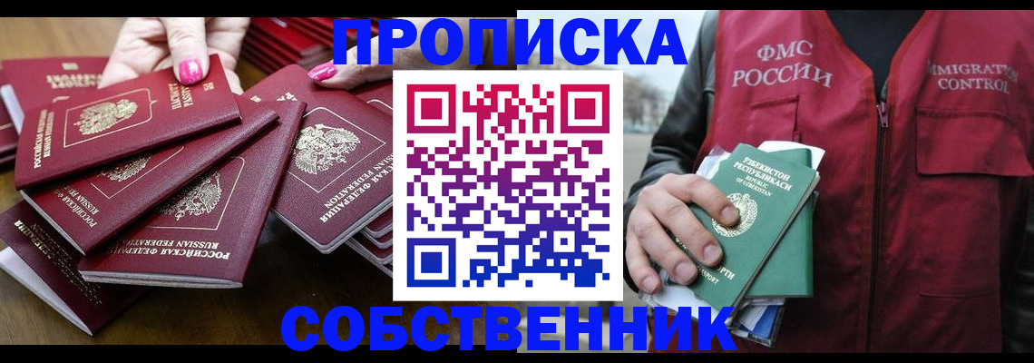 временная регистрация поиск в Никольске